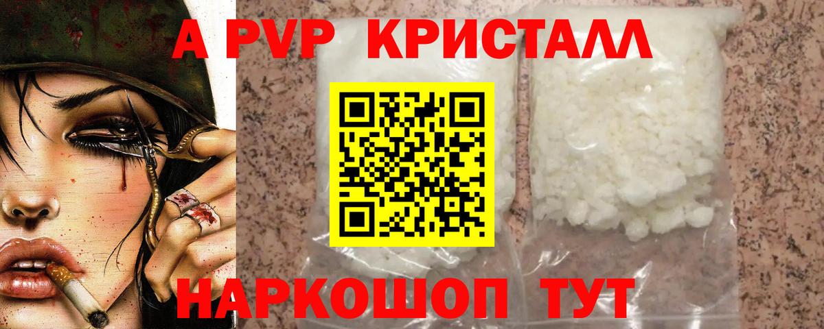 Alpha PVP кристаллы  Вход с VPN  А ПВП СК КРИС  APVP  A PVP Соль  Балашиха 