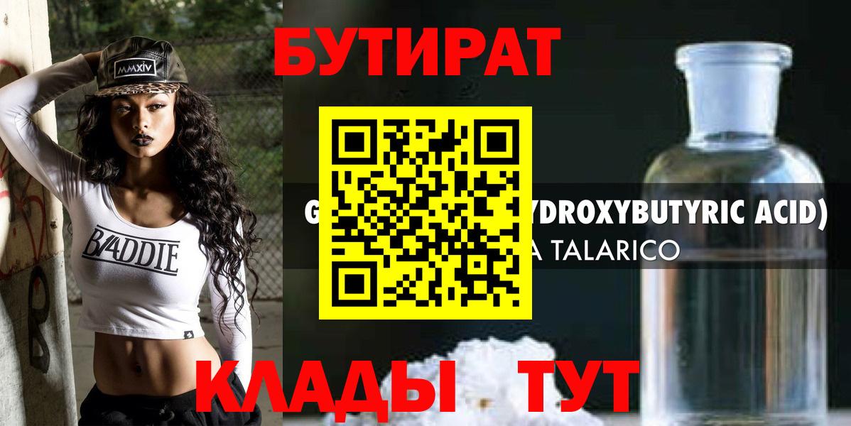 БУТИРАТ BDO Балашиха
