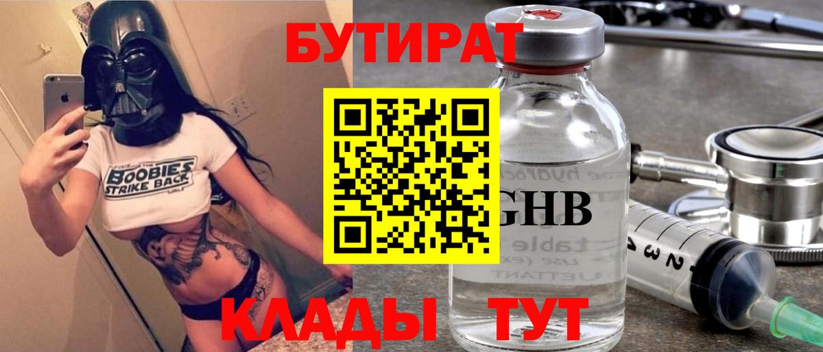 Бутират оксибутират  Вход с VPN  Балашиха 