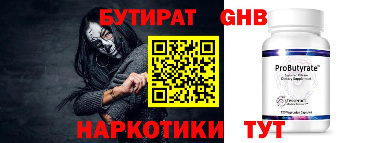 БУТИРАТ бутандиол Балашиха