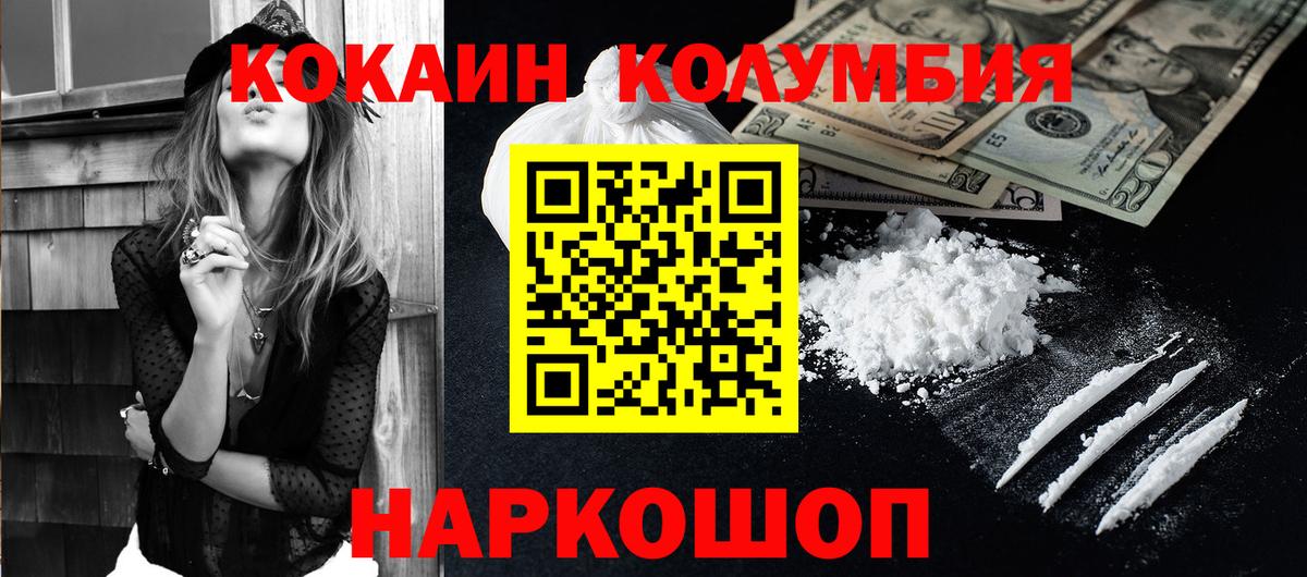 КОКАИН FishScale  Балашиха  Кокаин Колумбийский 