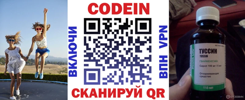 Codein напиток Lean (лин)  Балашиха 