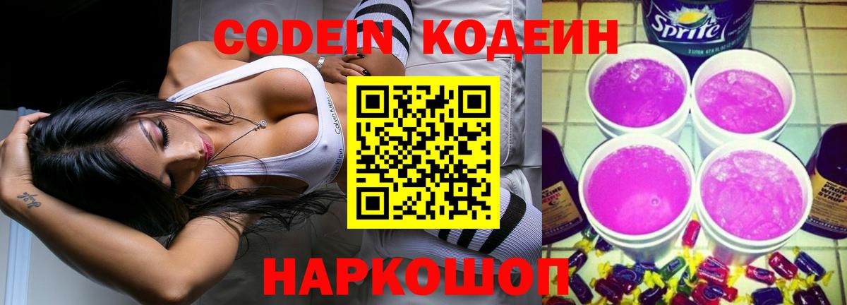 Кодеин напиток Lean (лин)  Codein напиток Lean (лин)  Балашиха 