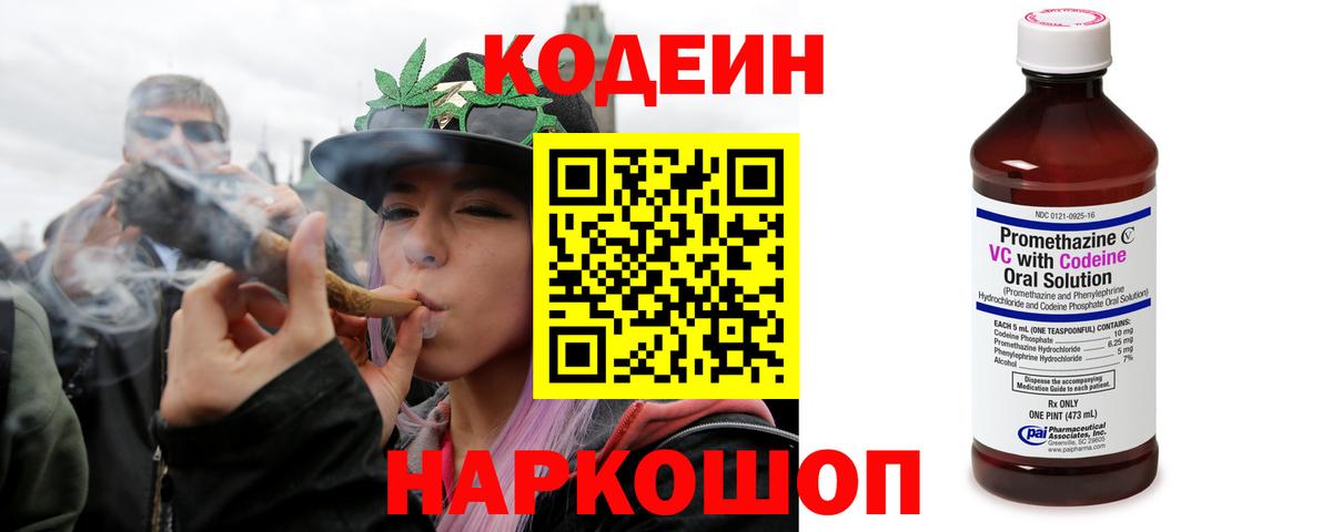 Кодеиновый сироп Lean Purple Drank Балашиха