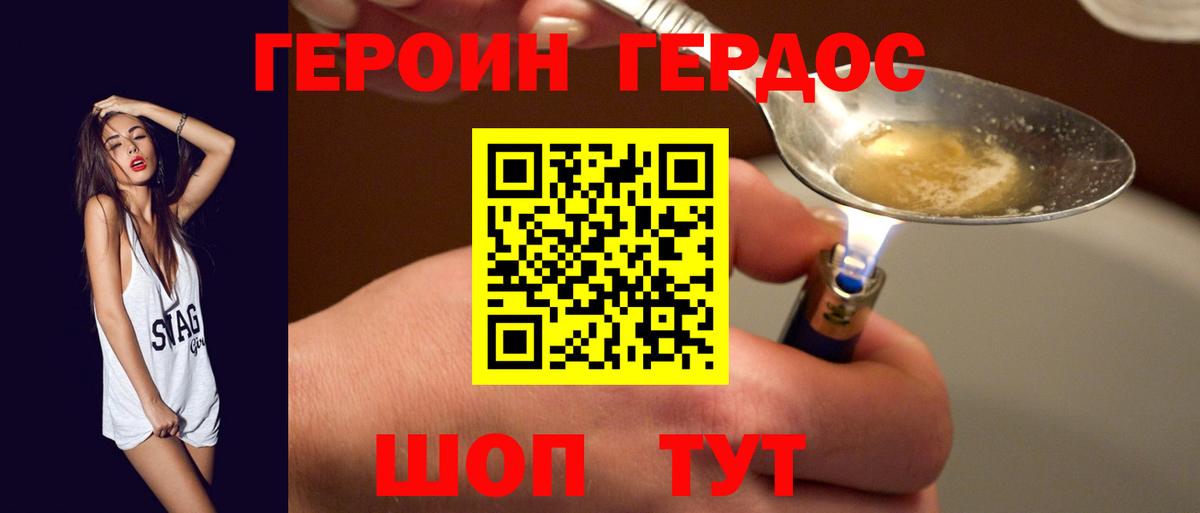 ГЕРОИН хмурый Балашиха