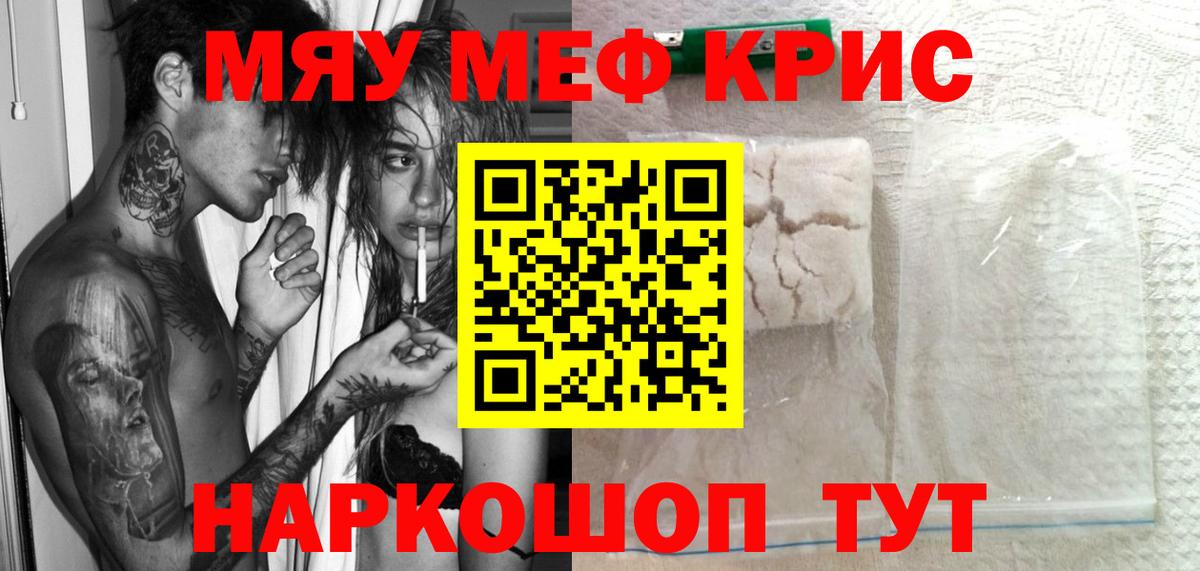 Мефедрон кристаллы Балашиха