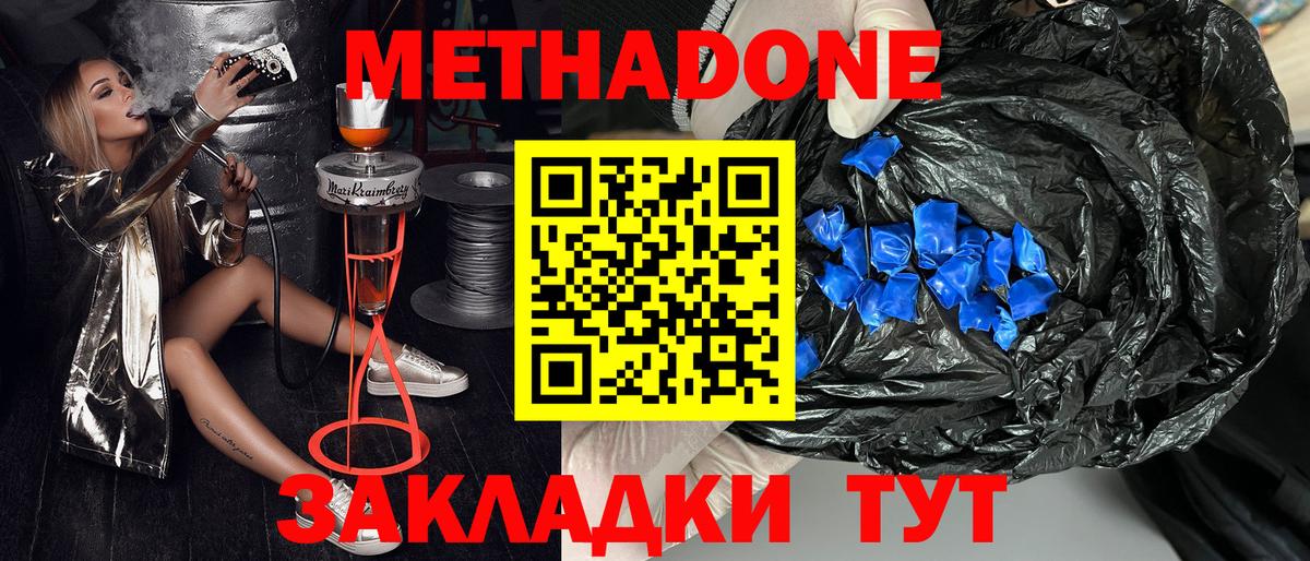 Метадон белоснежный Балашиха