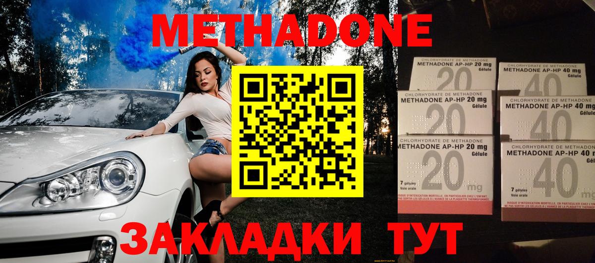 МЕТАДОН methadone  МЕТАДОН methadone  Вход с VPN  Балашиха 