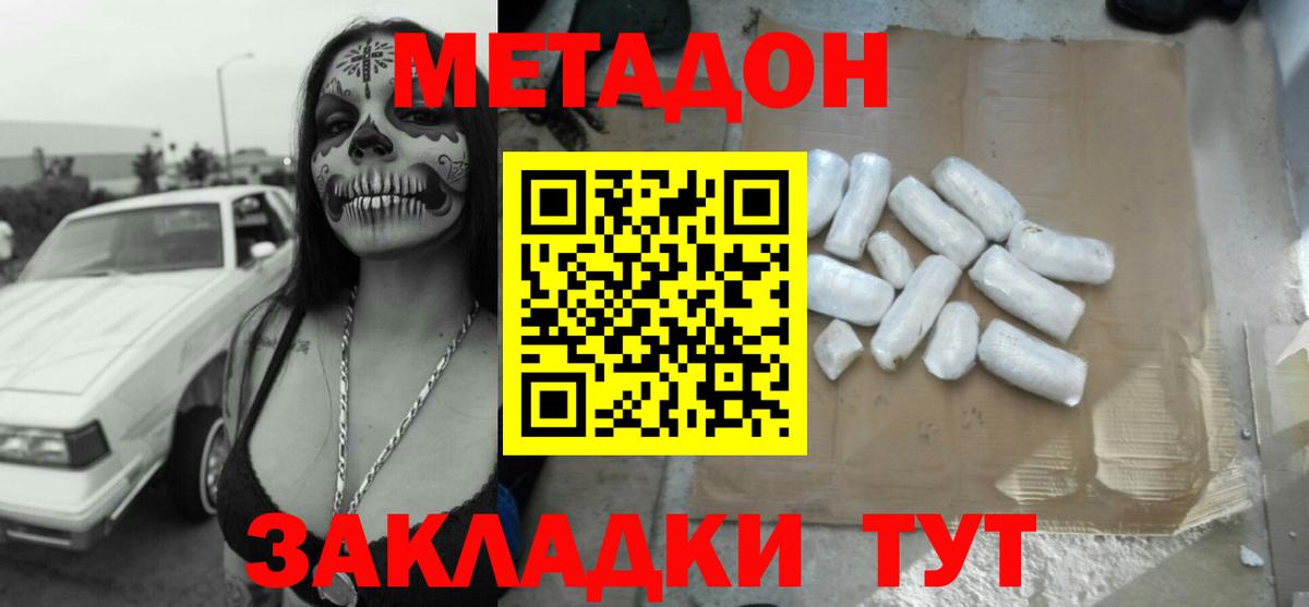 МЕТАДОН methadone Балашиха